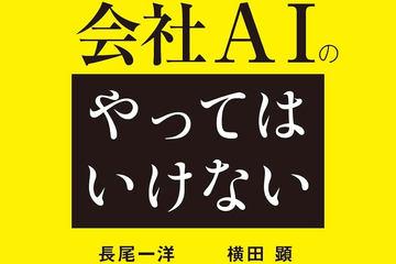 中小企业防范AI应用风险的实务指南《公司AI的“禁止事项”》发布