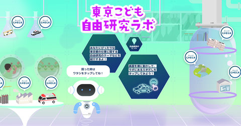 东京自由研究实验室