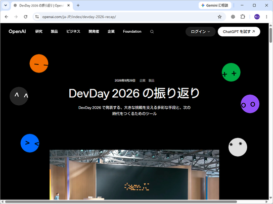 OpenAI DevDay 2026