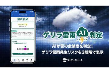AI通过云层照片判定突发雷雨风险——“突发雷雨AI判定”服务上线