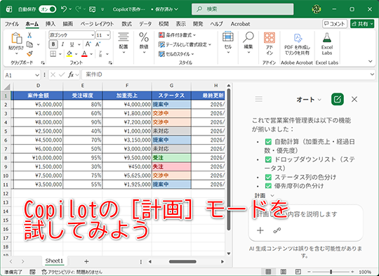 Excel Copilot界面