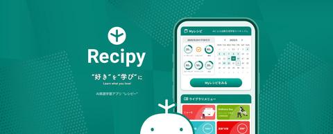 レシピー应用界面