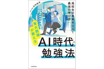 如何利用AI助力学习、探究与职业规划？东京大学教授为高中生指点迷津