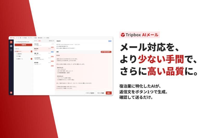Tripbox AI邮件界面