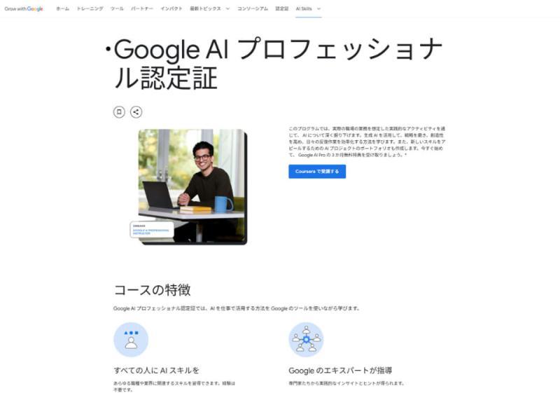 Google AI专业认证