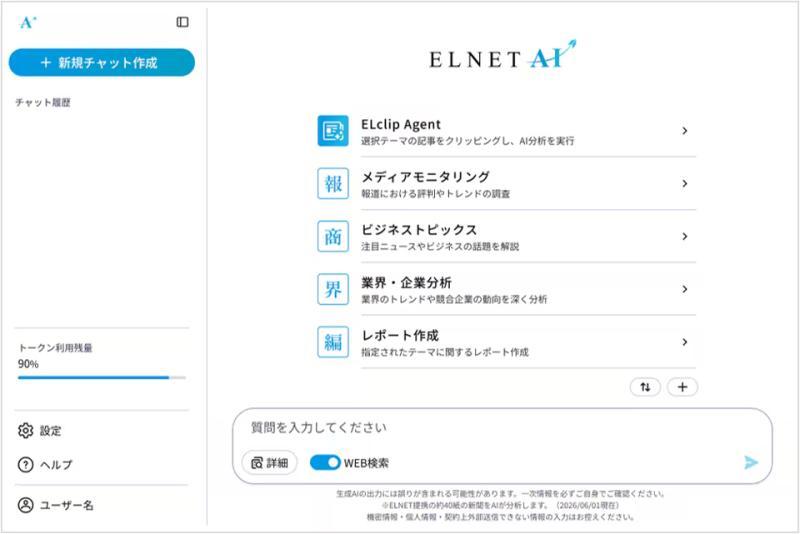 ELNET AI界面
