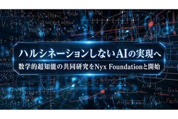 迈向无幻觉AI的实现：数学超智能研究启动