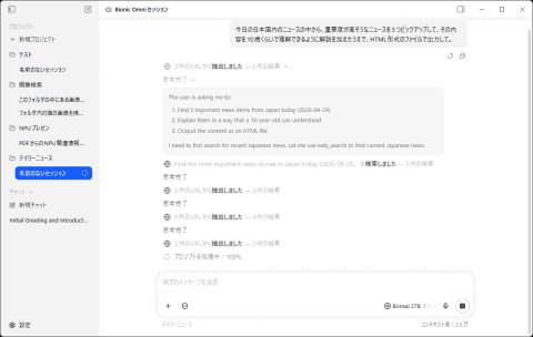 AI代理执行过程