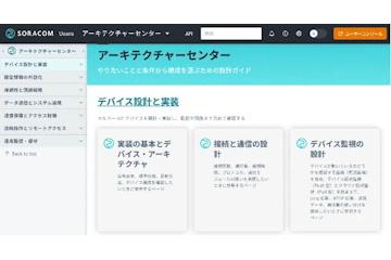日本国家ソラコム发布扩展版IoT系统设计指南，新增AI与卫星通信应用方案