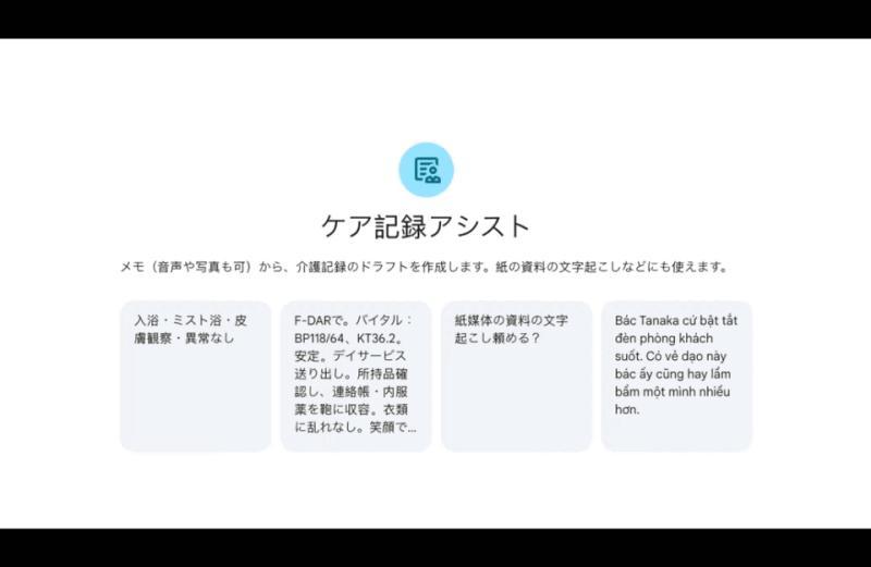 护理记录助手示意