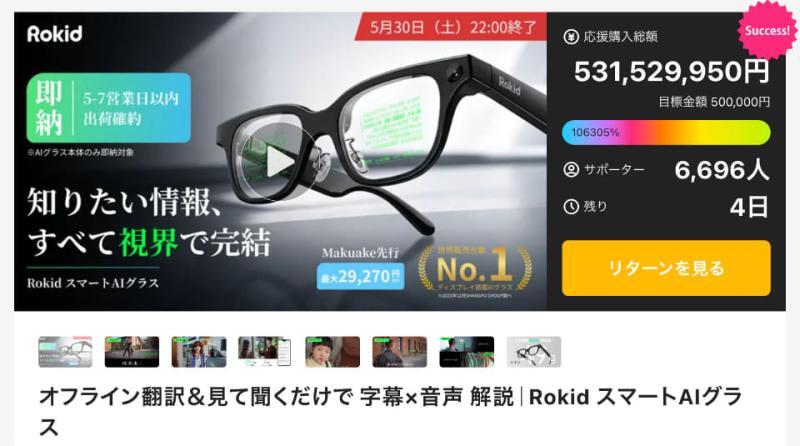 Rokid智能AI眼镜