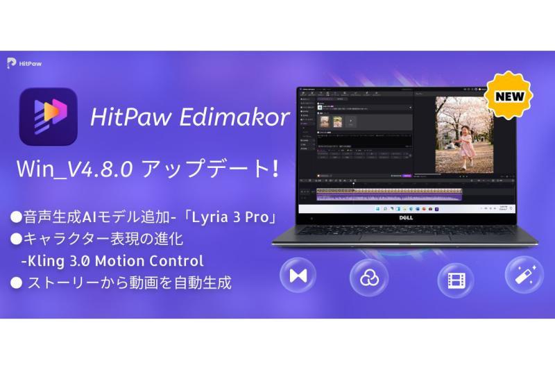 AI视频编辑软件「Edimakor」4.8.0版本发布，新增AI音乐生成「Lyria 3 Pro」功能