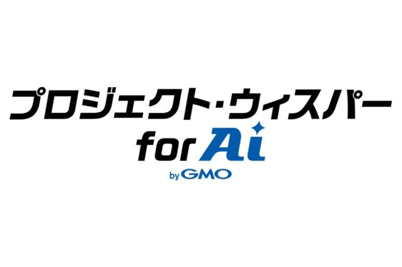 GMO集团AI语音输入项目