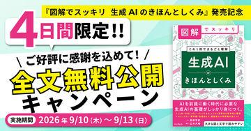 生成AI基础与著作权入门书籍248页，9月13日前免费开放阅读