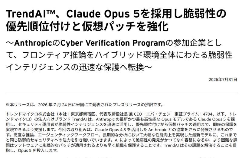 TrendAI与Claude Opus 5合作