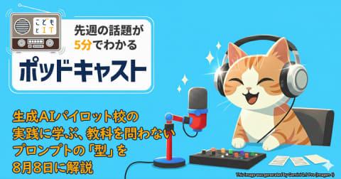 生成AI飞行员学校