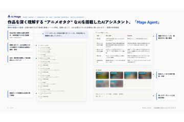 专为动漫爱好者打造的AI助手“Mage Agent”，深度理解作品内容
