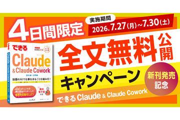 日本インプレス发布《轻松掌握Claude与Claude Cowork》一书