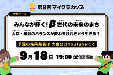 全国700件作品参与未来AI与机器人共存的城市主题Minecraft杯
