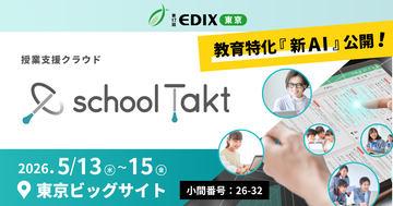 代码指挥在日本东京EDIX展会上展示SchoolTact的新AI功能