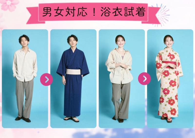 浴衣试穿效果
