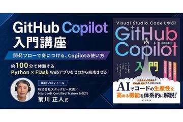 日本インプレス发布《Visual Studio Code学习！GitHub Copilot入门课程》