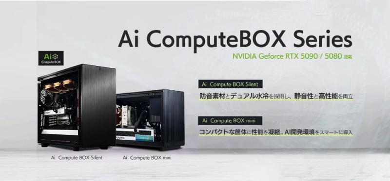 Ai Compute BOX系列
