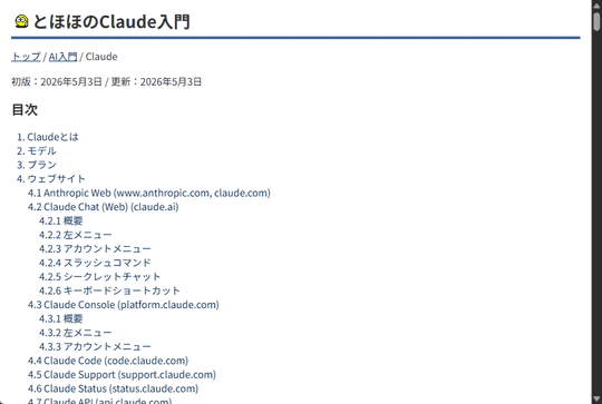 Claude解说
