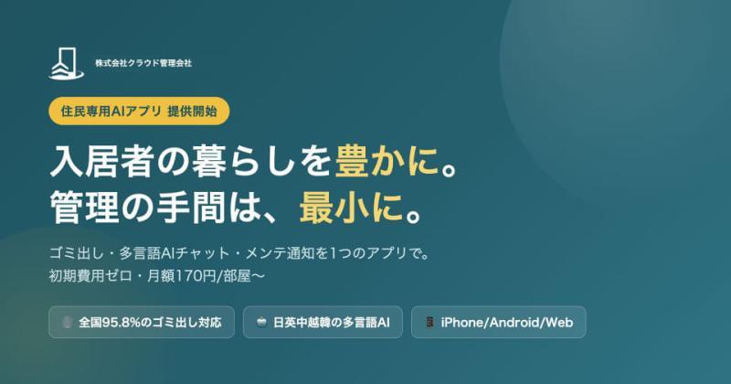住户专用AI应用界面
