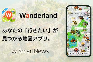 SmartNews推出iOS版地图应用“Wanderland”