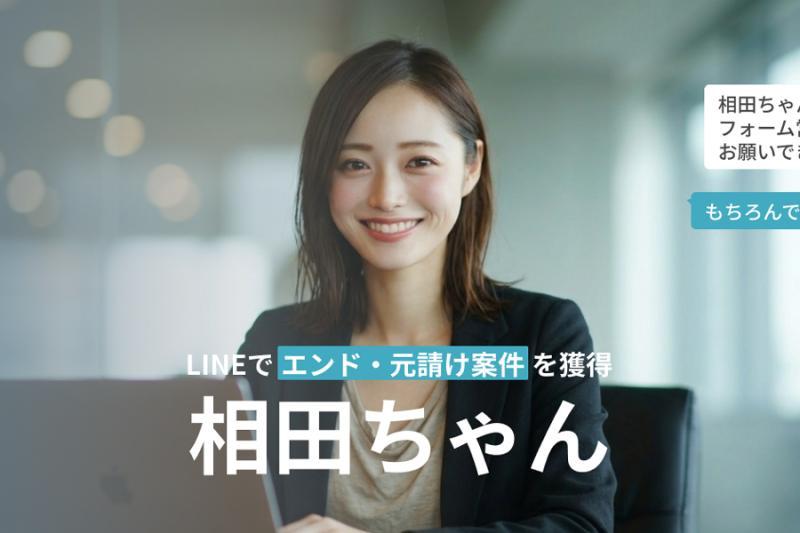 LINE聊天中代替SES销售的AI销售员“相田酱”