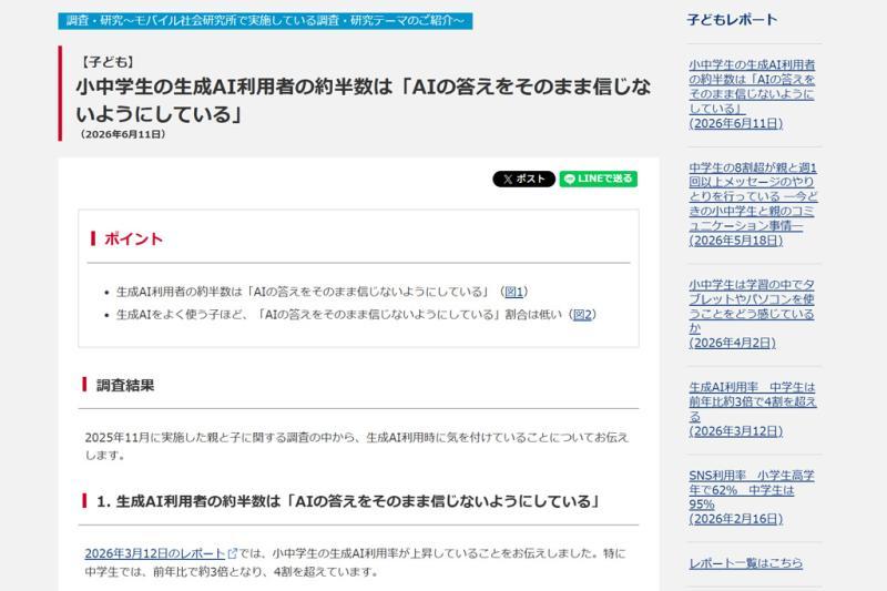 近半数日本小中学生在使用生成式AI时不盲目信任答案