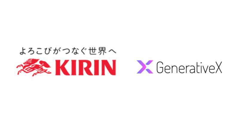 麒麟与GenerativeX合作