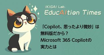 Microsoft 365 Copilot：助力教育办公的智能助手