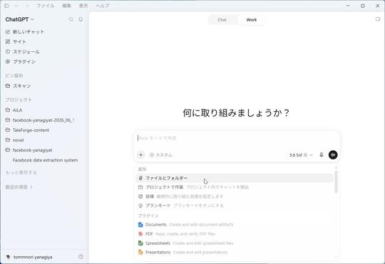 ChatGPT Work界面