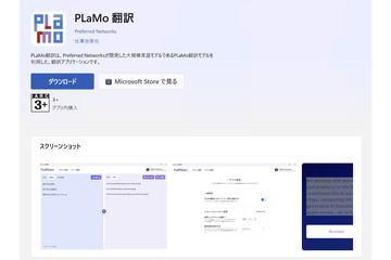 日本专注的AI翻译服务「PLaMo翻译」推出桌面版及团队计划