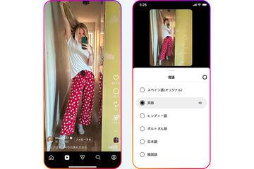 Meta为Instagram短视频AI翻译新增日语等五种语言支持