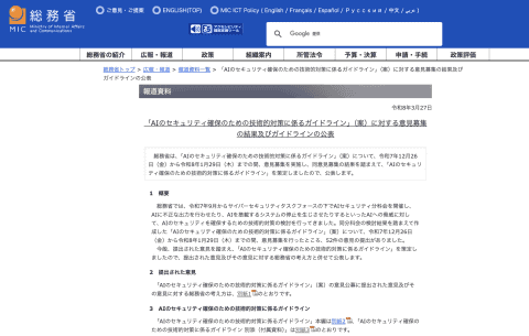 AI安全技术对策指南