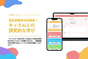 AI参与方式如何影响探究学习？日本慶應義塾大学与MyPalette实证研究