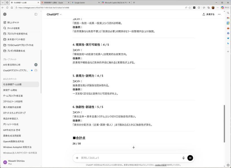 社会问题游戏示意