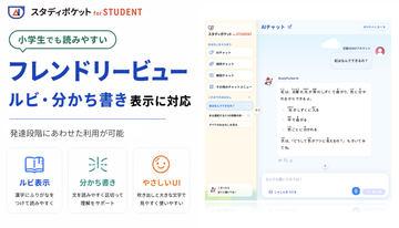 学习口袋推出适合儿童阅读的AI回答友好视图功能