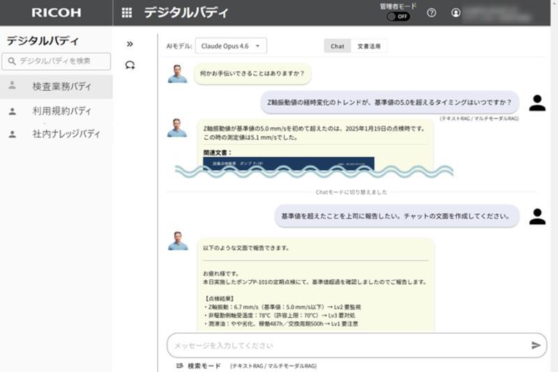理光推出搭载多模态RAG的“RICOH数字助手”