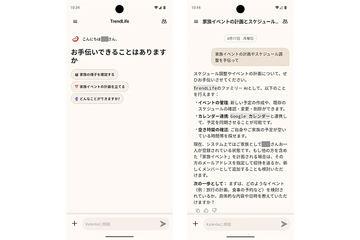 趋势科技推出面向个人用户的AI服务“TrendLife Kaleida”