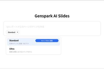 Genspark发布首款专注于资料制作的AI模型「Gen-1 Slides」