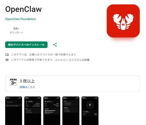 OpenClaw移动应用界面
