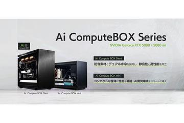 采用静音设计与NVIDIA GeForce RTX 5090的紧凑型Ai Compute BOX系列发布