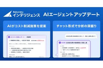 LayerX强化支出数据管理分析服务“Bakuraku Intelligence”的AI代理功能