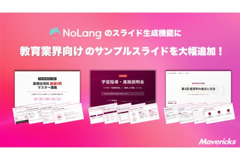 NoLang教育行业幻灯片示例