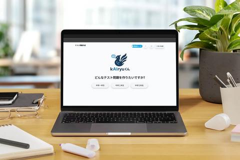 开隆堂出版提供的生成式AI应用界面