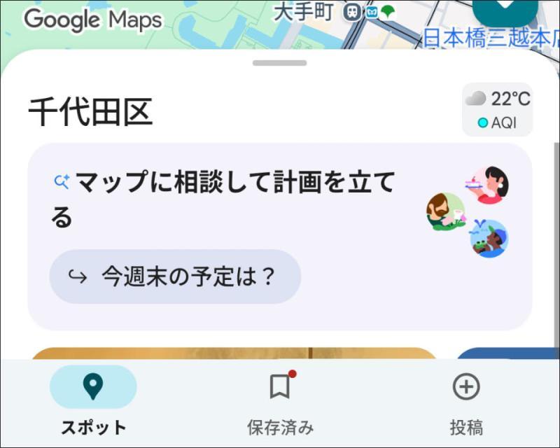 地图应用界面